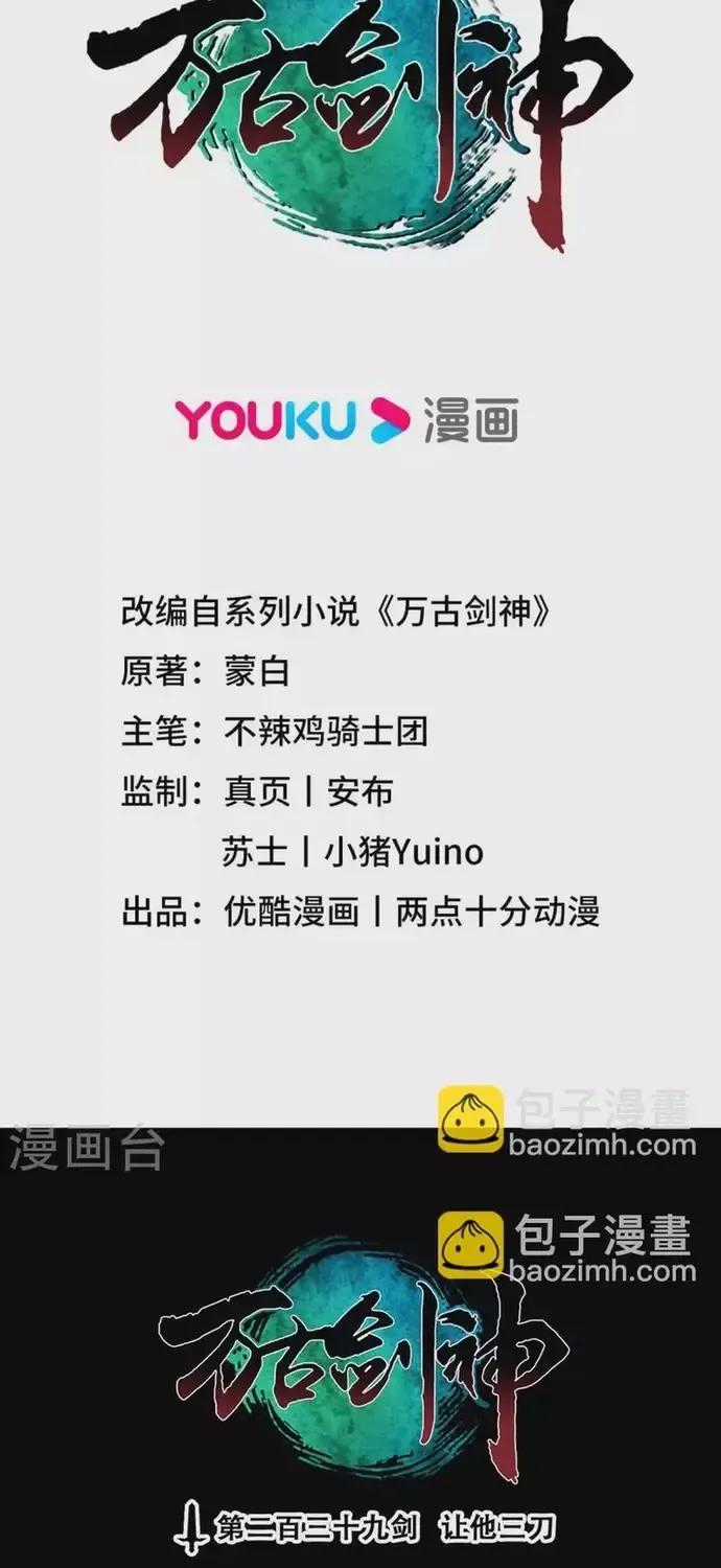 Vạn Cổ Kiếm Thần - Chapter 239 - Trang 2