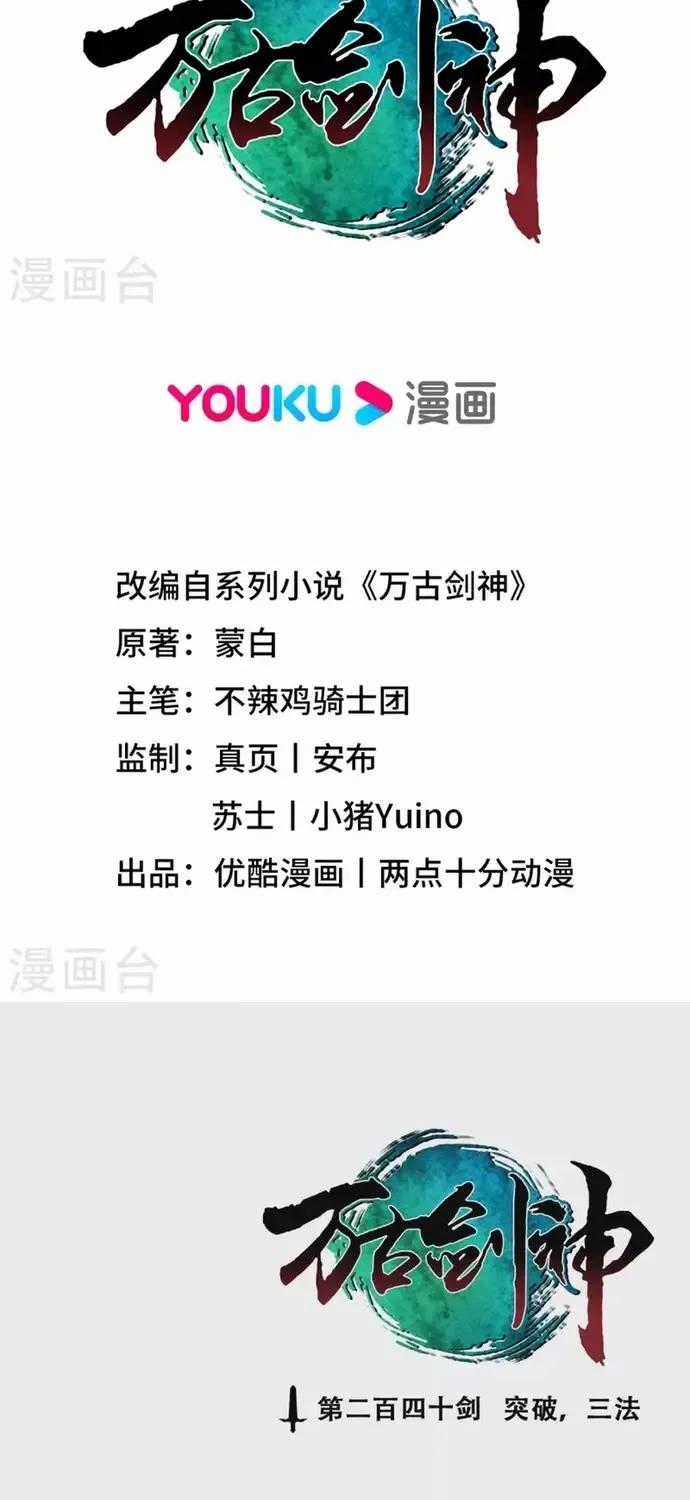 Vạn Cổ Kiếm Thần - Chapter 240 - Trang 2