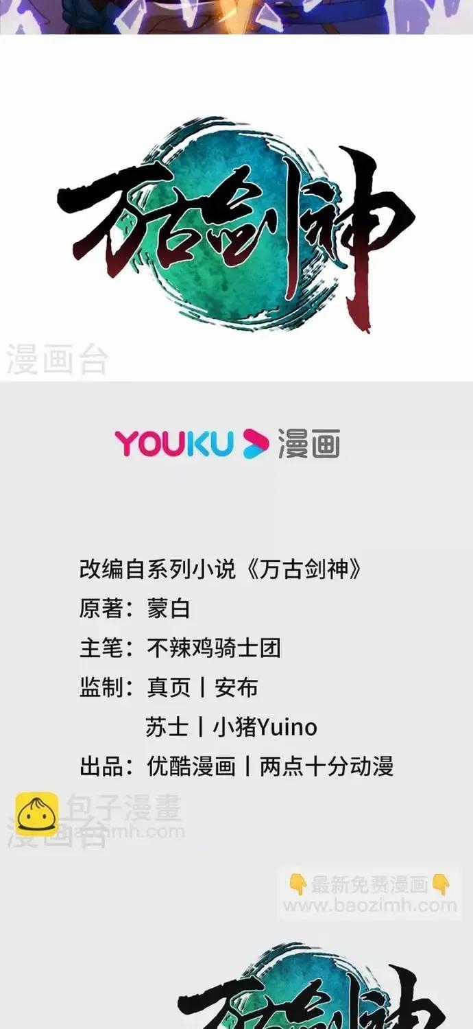 Vạn Cổ Kiếm Thần - Chapter 241 - Trang 2