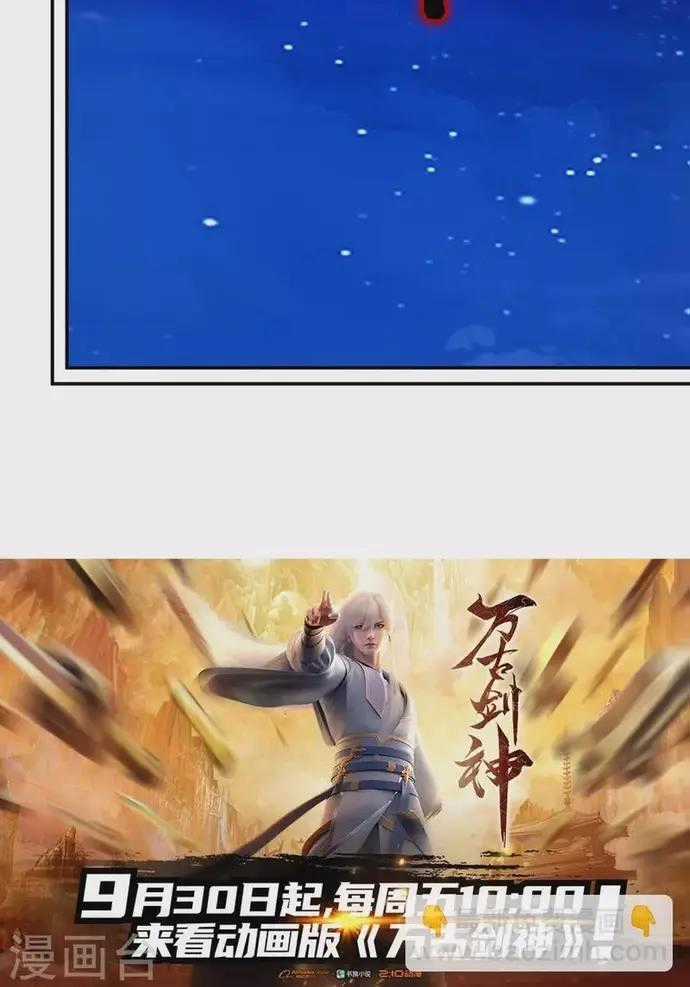 Vạn Cổ Kiếm Thần - Chương 235 - Trang 12