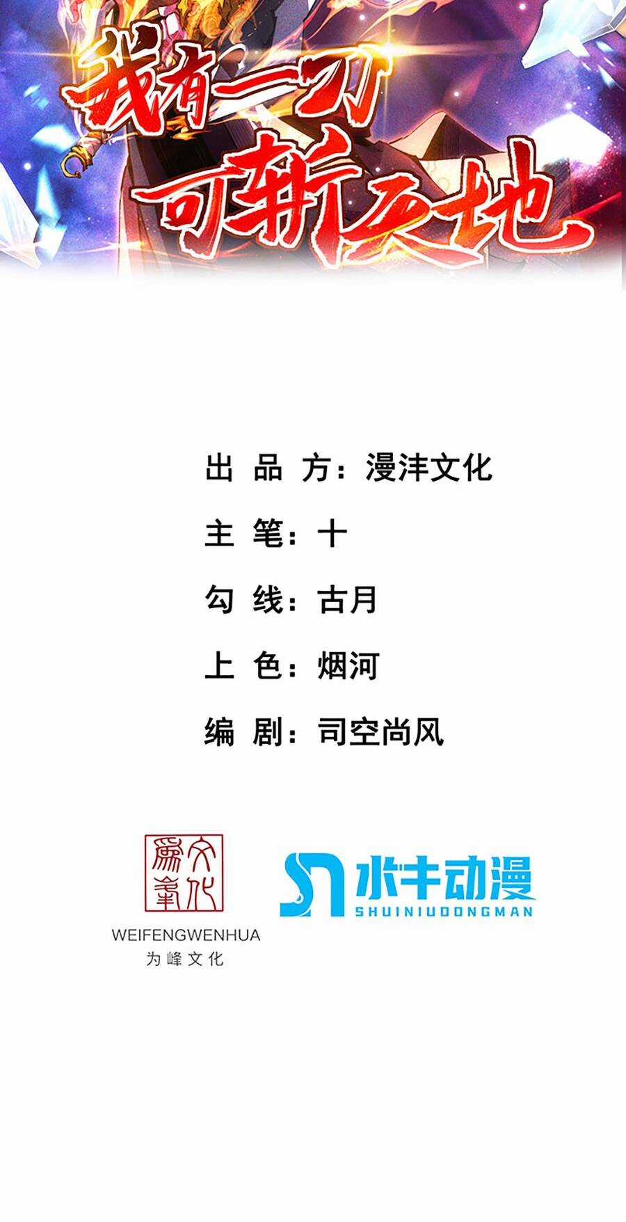 Vạn Cổ Thánh Tôn - Chapter 10 - Trang 2