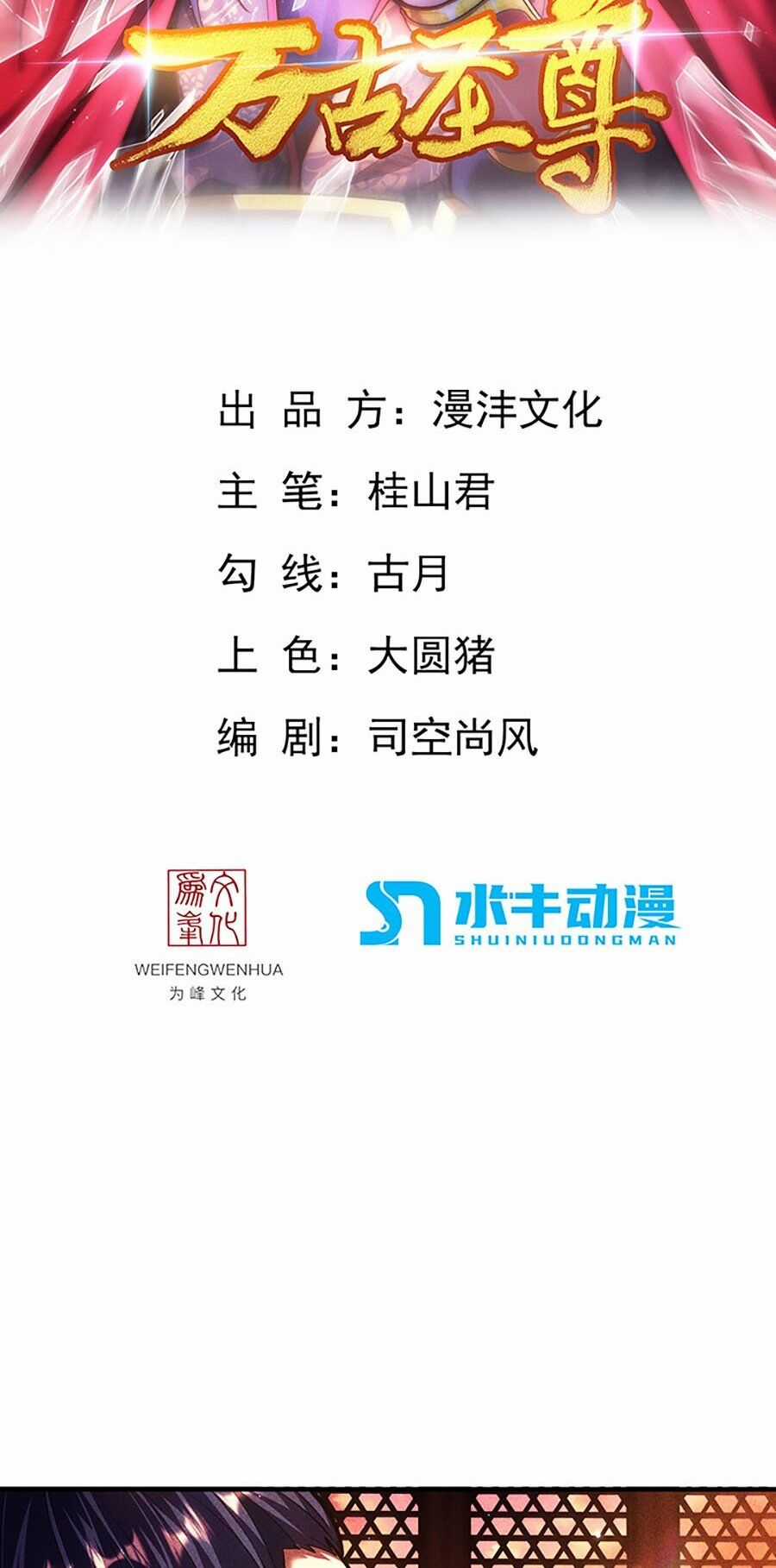 Vạn Cổ Thánh Tôn - Chapter 12 - Trang 2