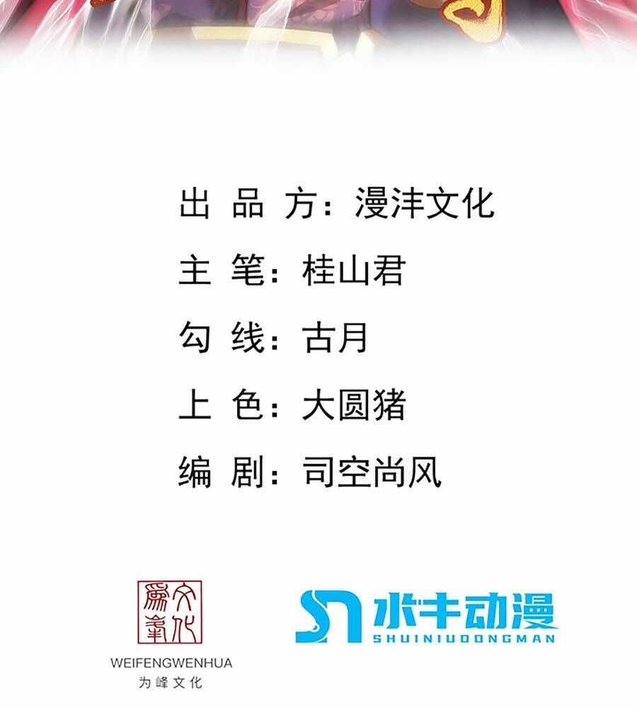 Vạn Cổ Thánh Tôn - Chapter 16 - Trang 3