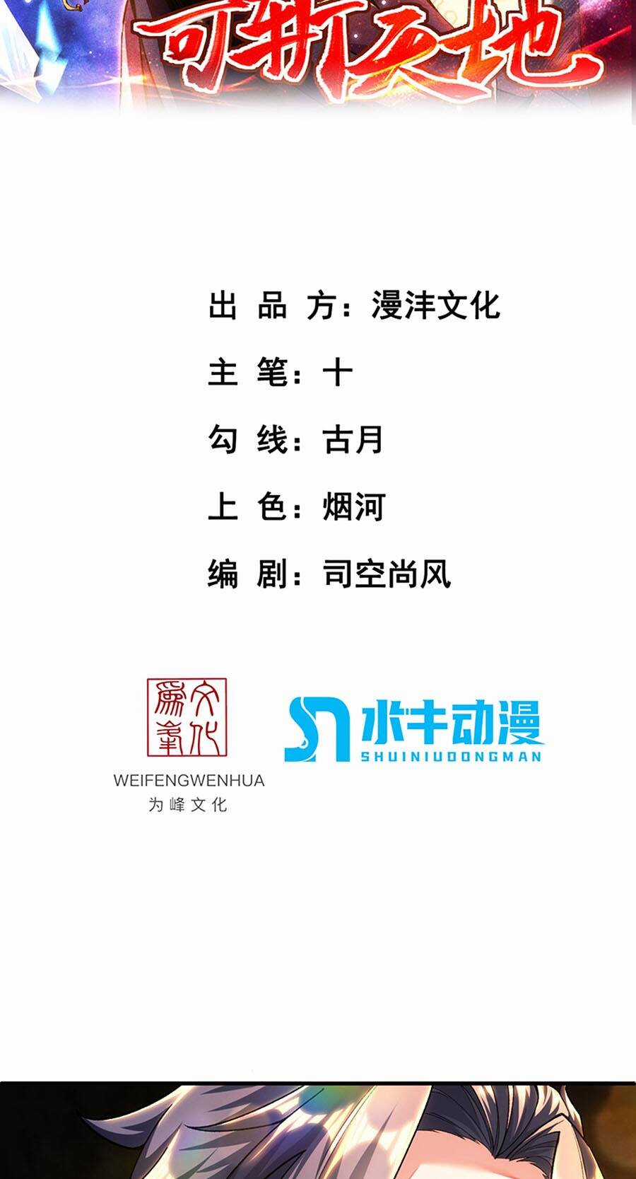 Vạn Cổ Thánh Tôn - Chapter 9 - Trang 2