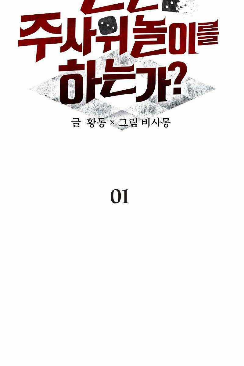 Ván Cược Của Chúa - Chapter 1 - Trang 19