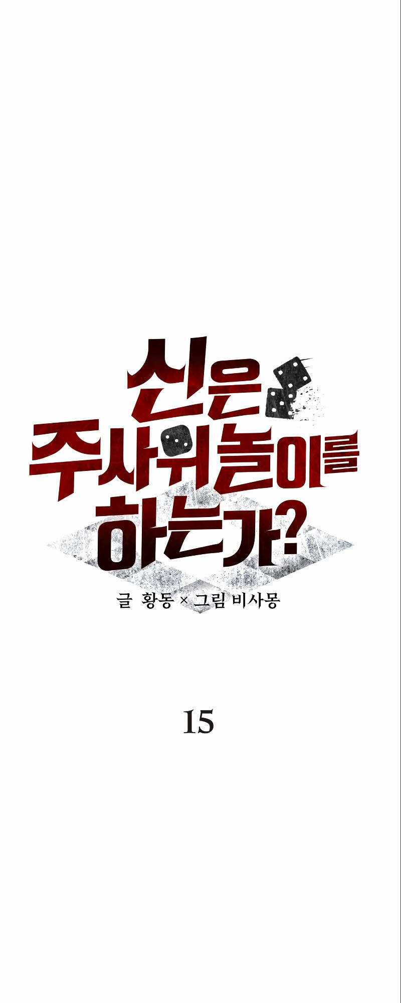 Ván Cược Của Chúa - Chapter 15 - Trang 19