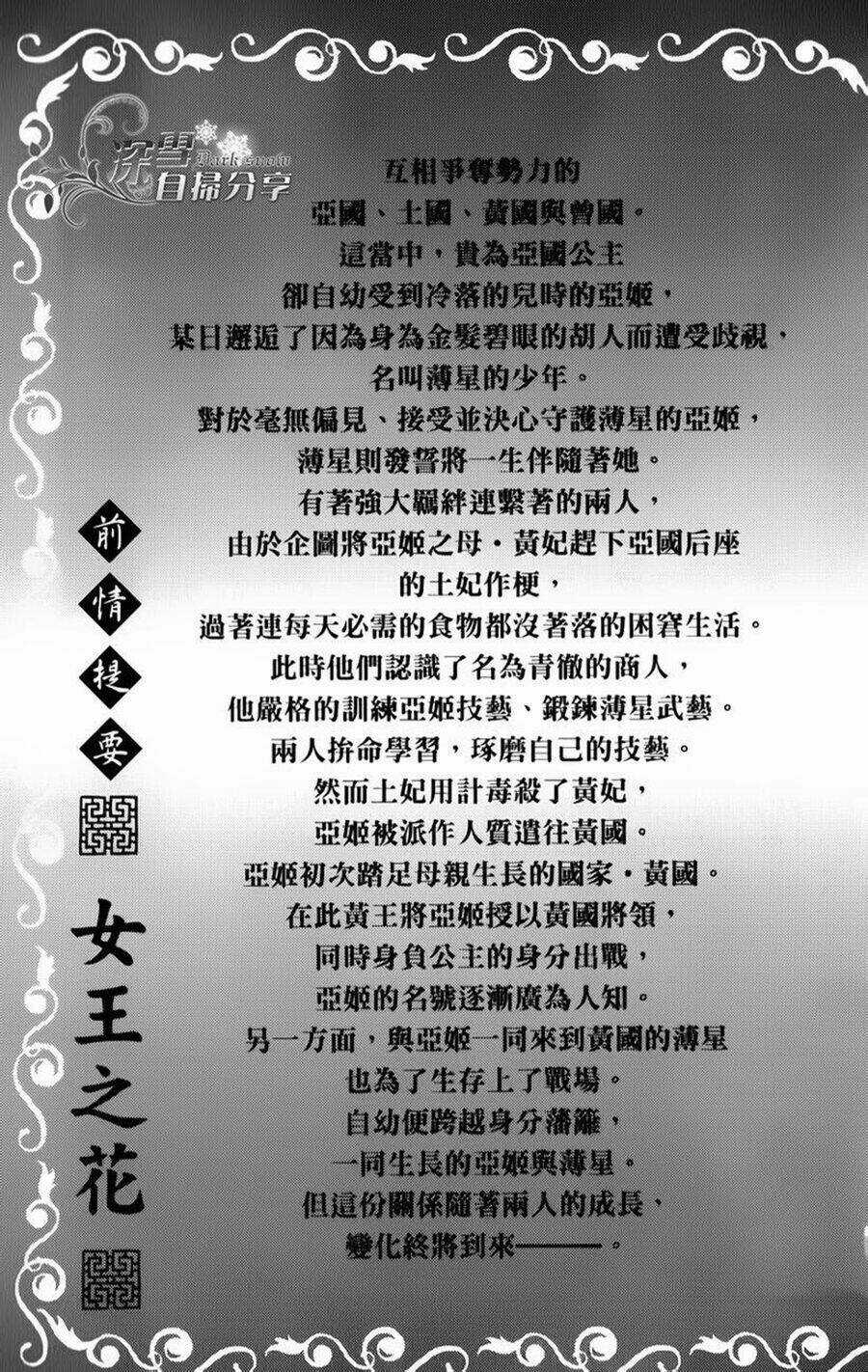 Vạn Niên Hoa - Chapter 5.1 - Trang 4