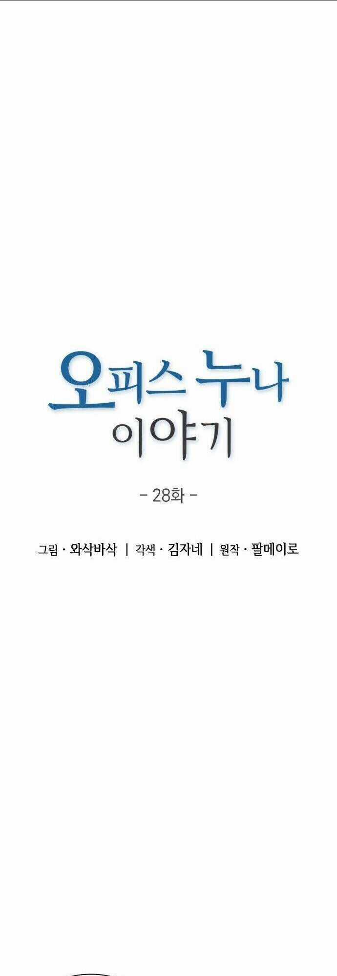 Văn Phòng Đặc Biệt - Chapter 28 - Trang 6