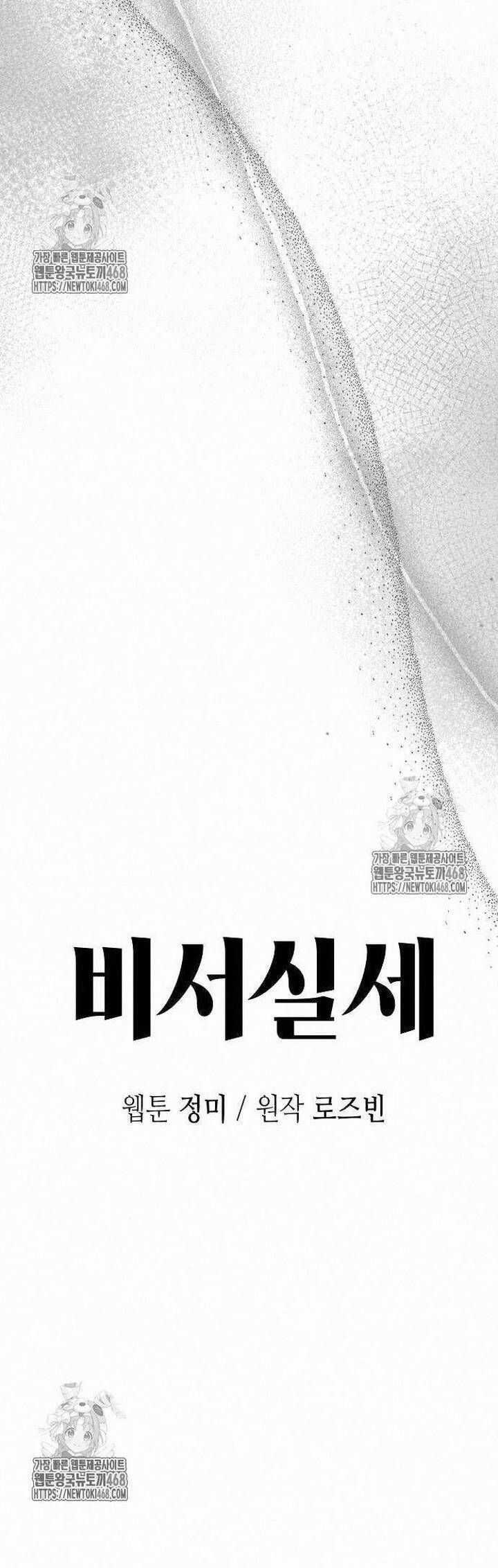 Văn Phòng Thư Ký - Chương 23 - Trang 23