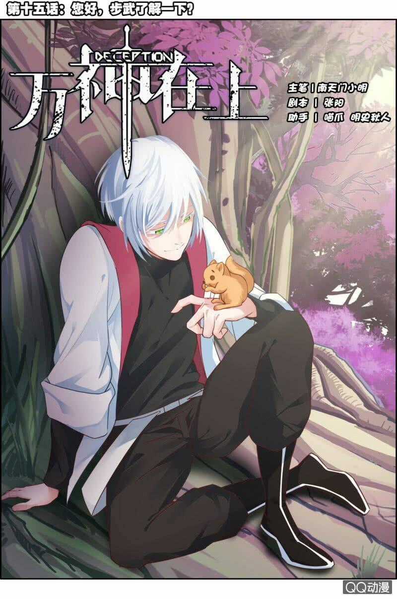 Vạn Thần Tại Thượng - Chapter 15 - Trang 1