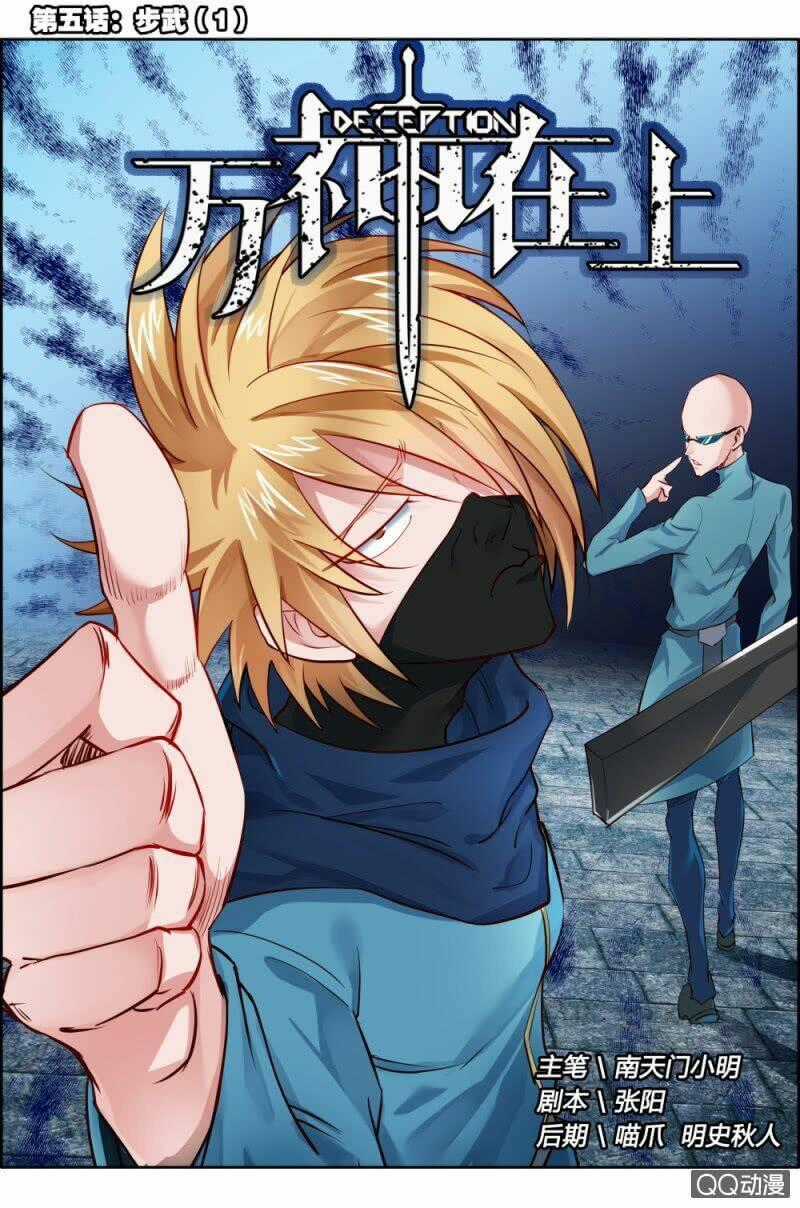 Vạn Thần Tại Thượng - Chapter 5 - Trang 1