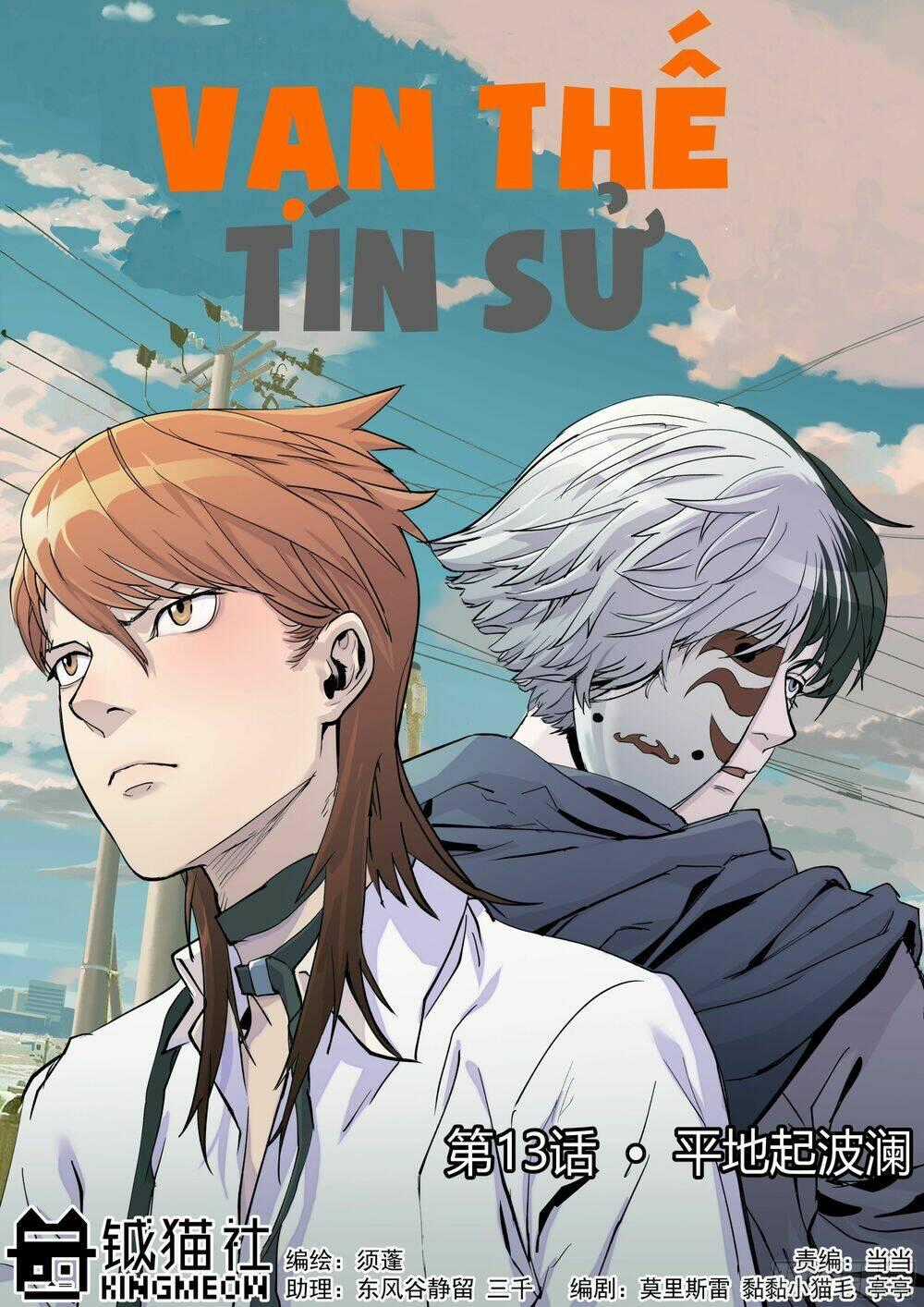 Vạn Thế Tín Sử - Chapter 1 - Trang 1