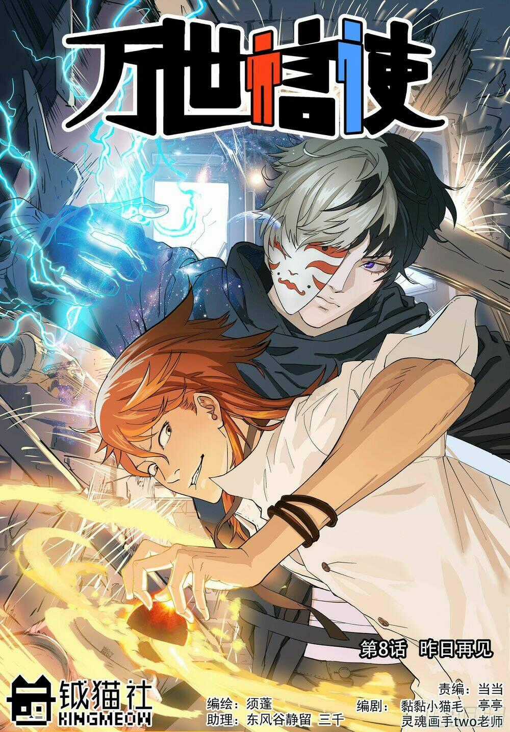 Vạn Thế Tín Sử - Chapter 8 - Trang 2