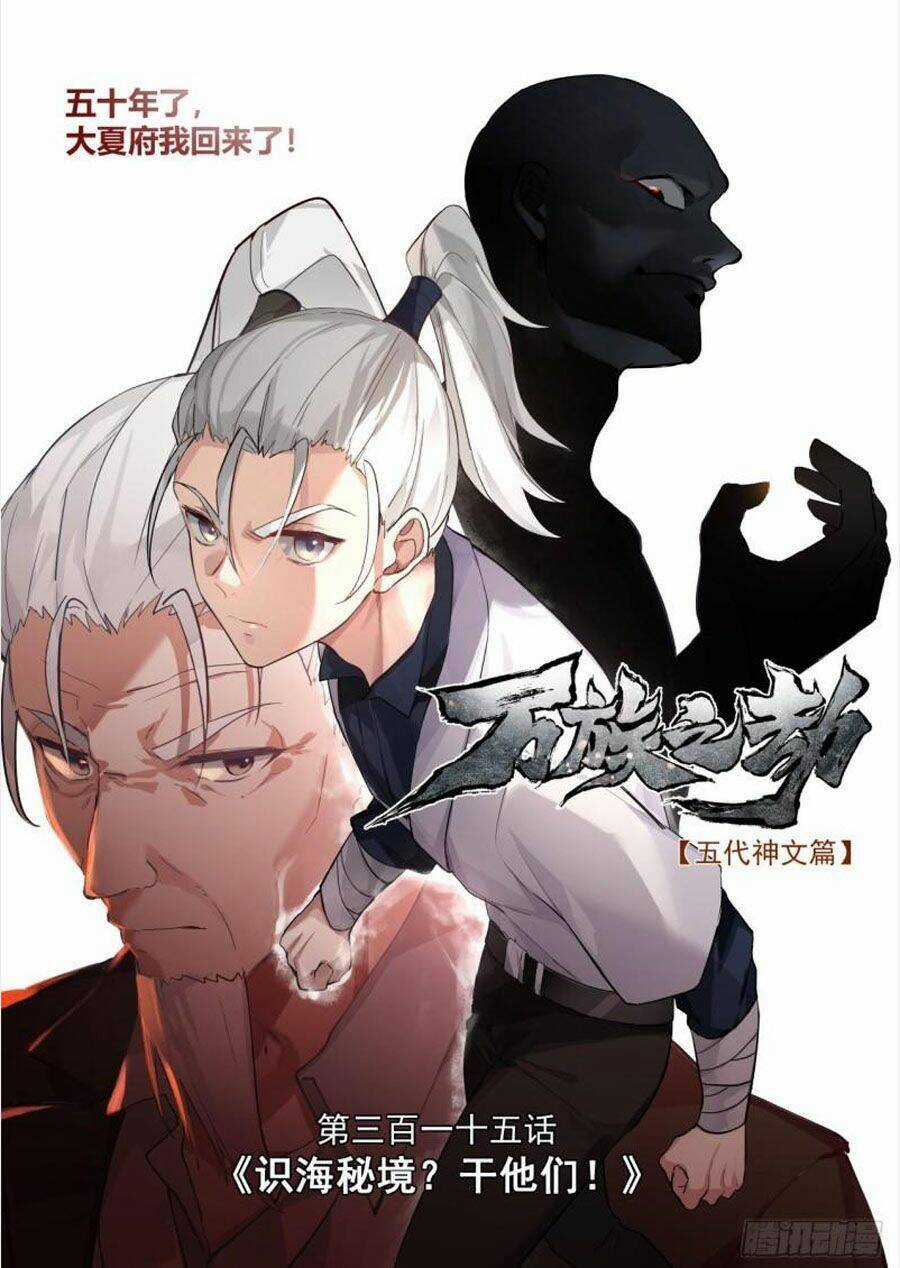 Vạn Tộc Chi Kiếp - Chapter 315 - Trang 1