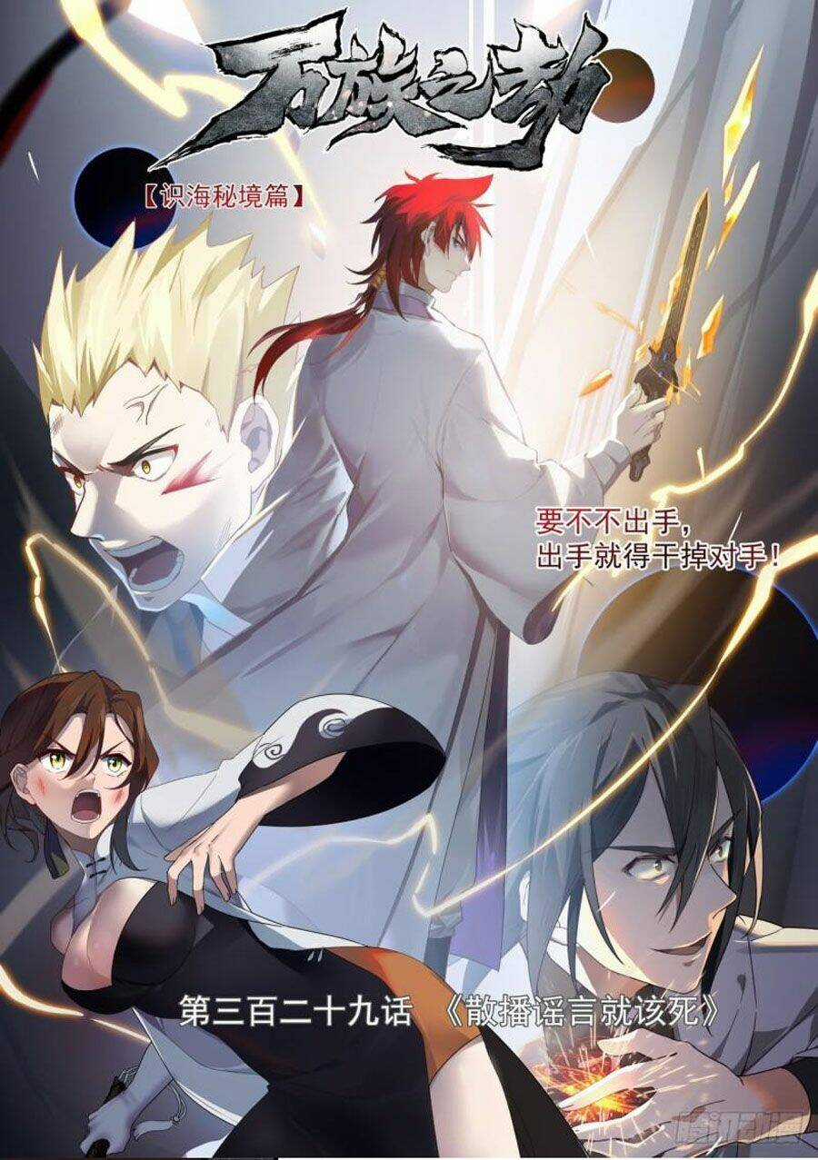 Vạn Tộc Chi Kiếp - Chapter 329 - Trang 1