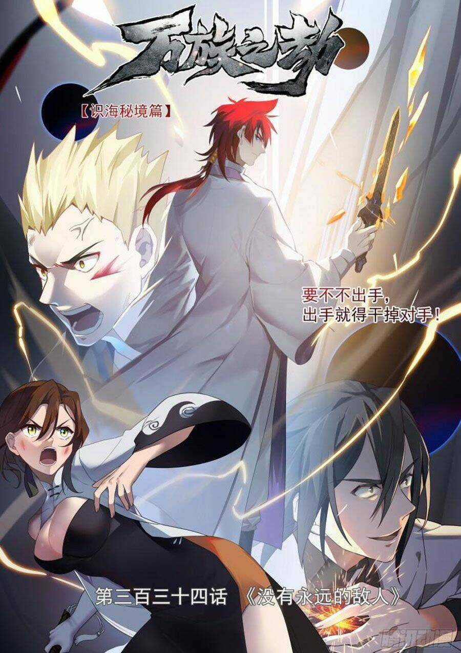Vạn Tộc Chi Kiếp - Chapter 334 - Trang 1