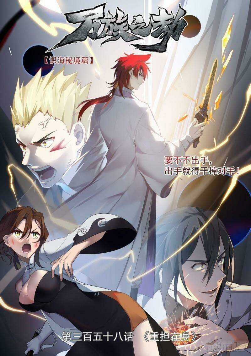 Vạn Tộc Chi Kiếp - Chapter 358 - Trang 1