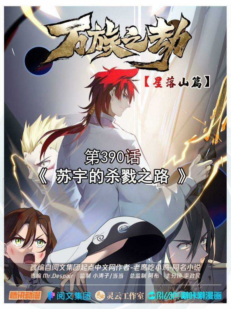 Vạn Tộc Chi Kiếp - Chapter 390 - Trang 1