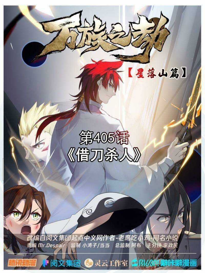 Vạn Tộc Chi Kiếp - Chapter 406 - Trang 1