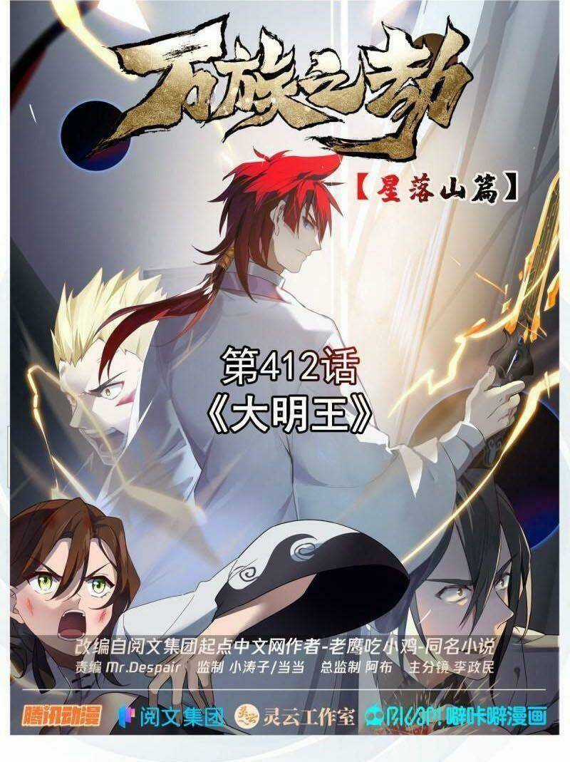 Vạn Tộc Chi Kiếp - Chapter 412 - Trang 1