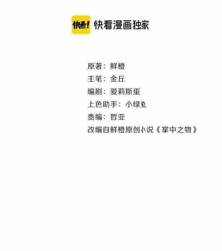 Vật Trong Tay - Chapter 20 - Trang 8