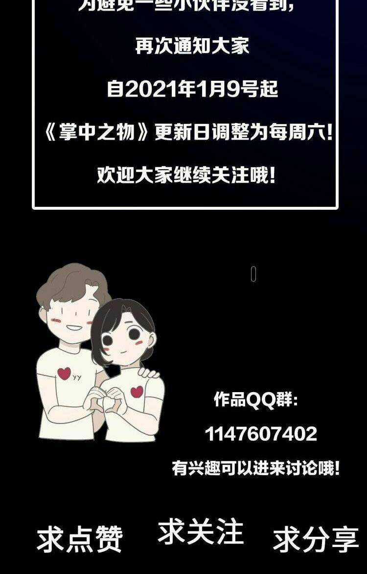 Vật Trong Tay - Chapter 48 - Trang 27