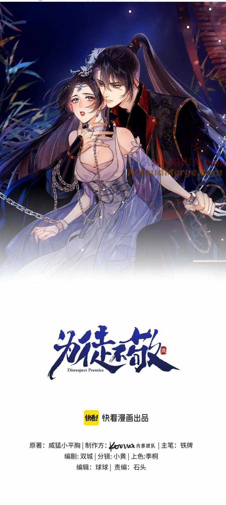 Vi Đồ Bất Kính - Chapter 16 - Trang 1