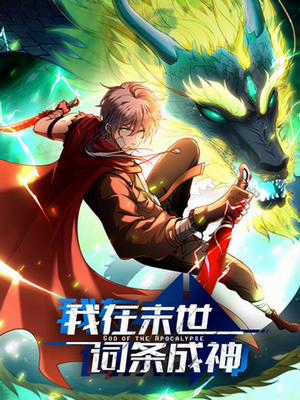 Đọc truyện Vị Thần Của Tận Thế