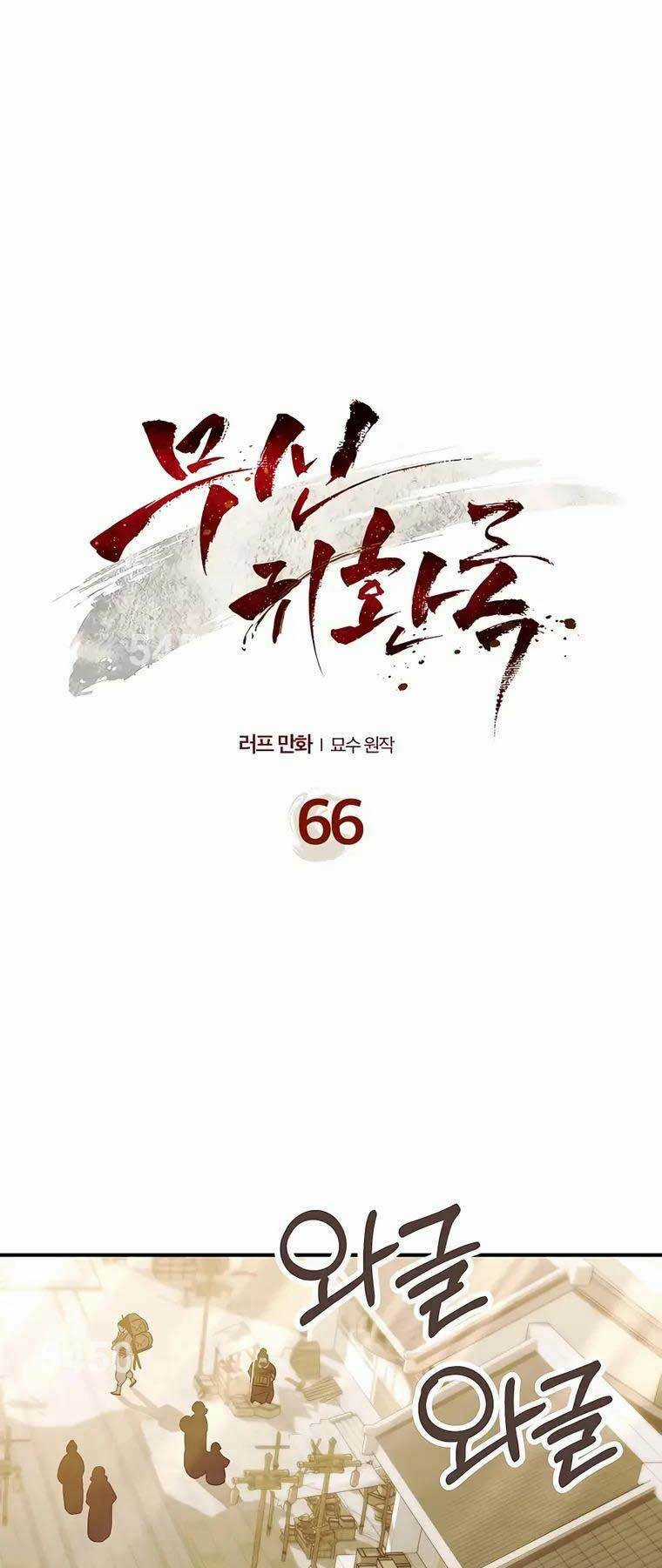 Vị Thần Trở Lại - Chapter 66 - Trang 1