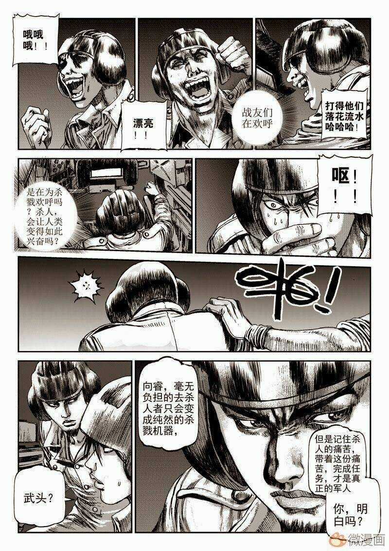 Vĩnh Hằng Chi Thương - Chapter 3 - Trang 6