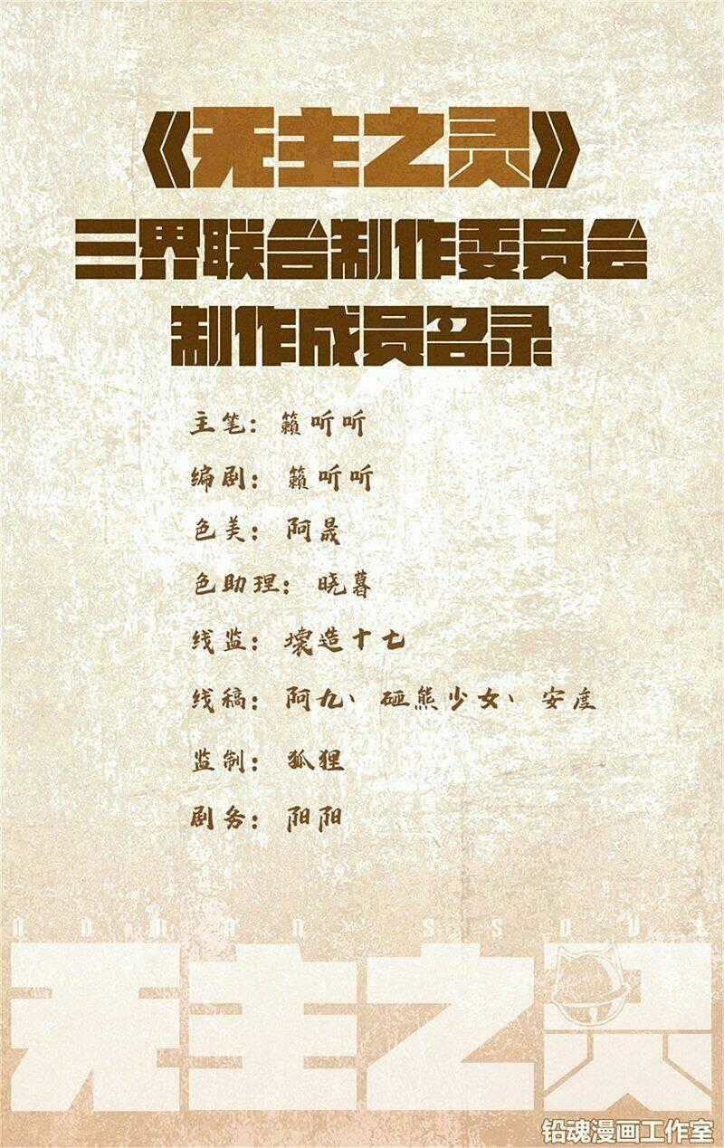 Vô Chủ Chi Linh - Chapter 77 - Trang 2