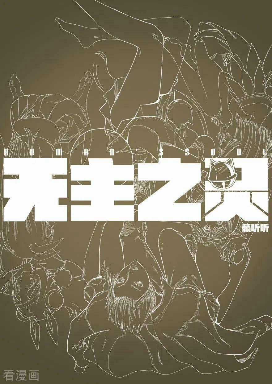 Vô Chủ Chi Linh - Chapter 95 - Trang 14