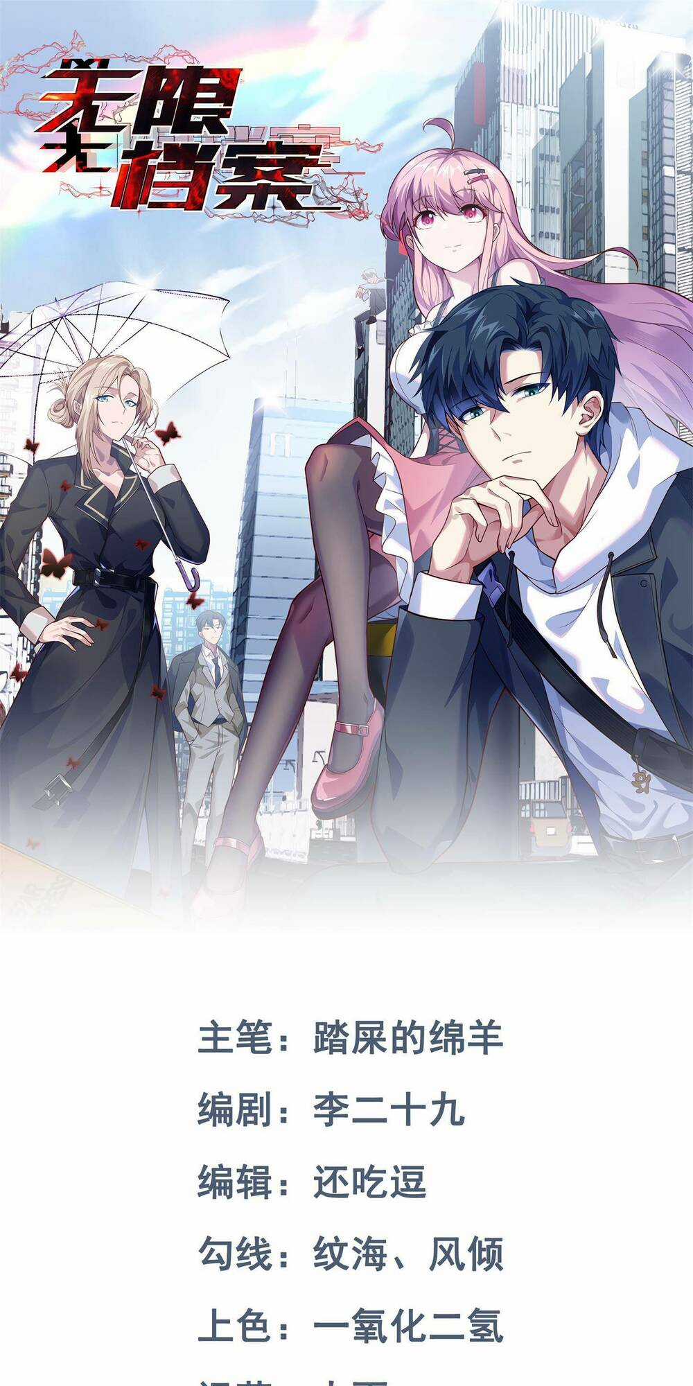 Vô Hạn Hồ Sơ - Chapter 2 - Trang 1