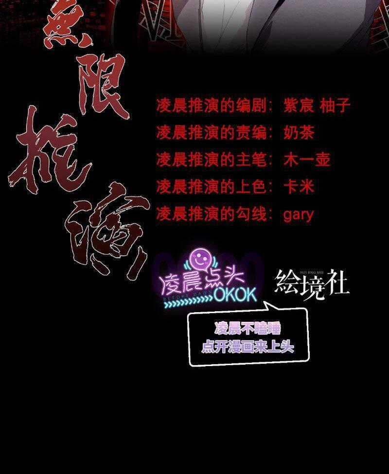 Vô Hạn Thôi Diễn - Chương 11 - Trang 2