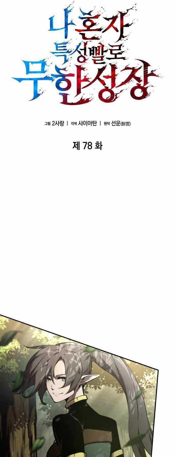 Vô Hạn Tử Linh Sư - Chapter 78 - Trang 30