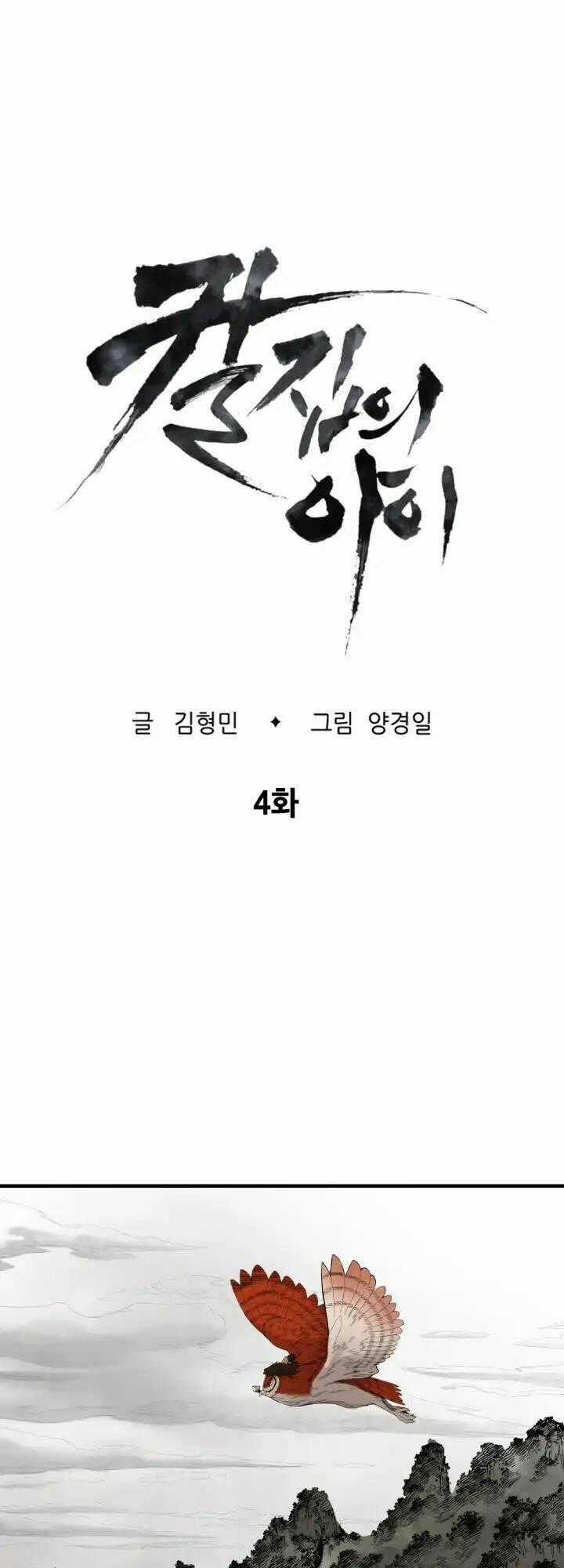 Vô Kiếm Tiểu Tử - Chapter 4 - Trang 1