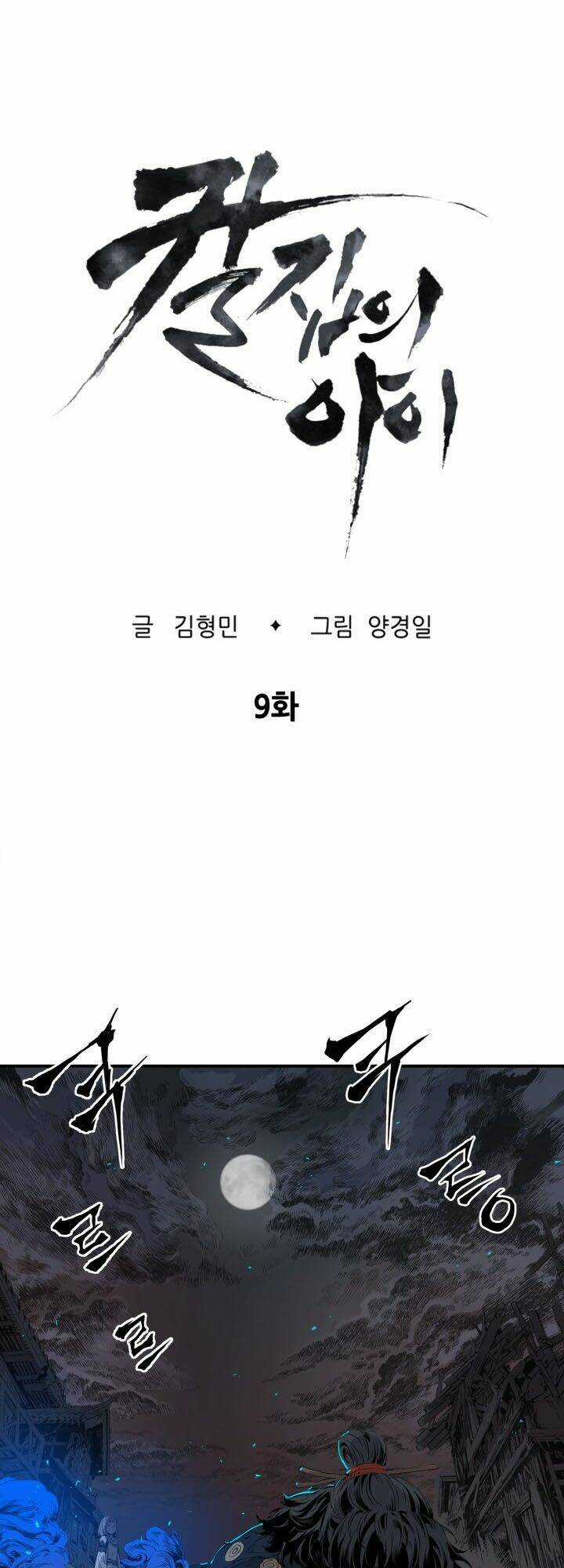 Vô Kiếm Tiểu Tử - Chapter 9 - Trang 9