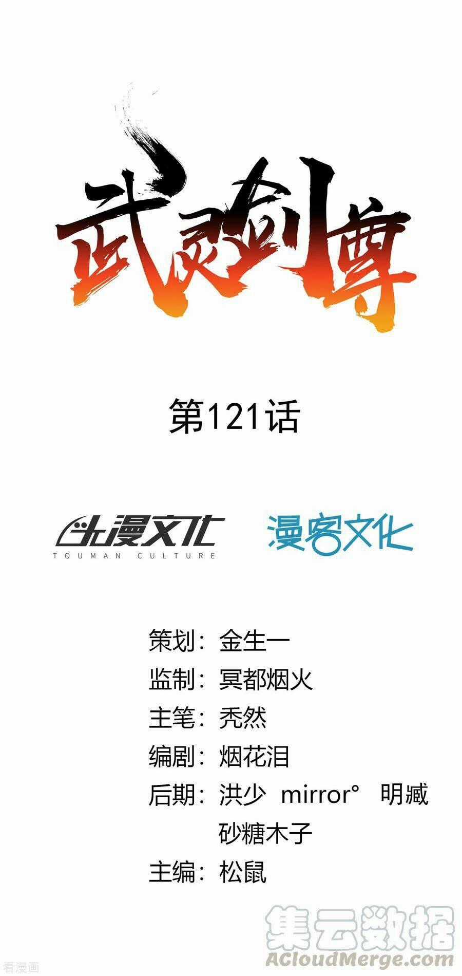 Võ Linh Kiếm Tôn - Chapter 121 - Trang 1