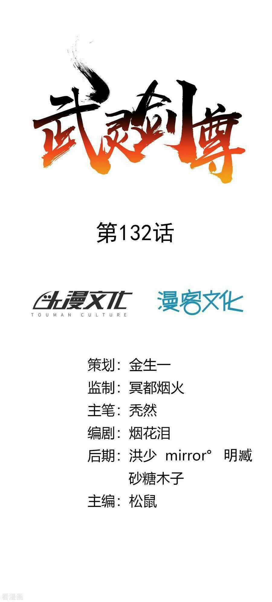 Võ Linh Kiếm Tôn - Chapter 132 - Trang 1