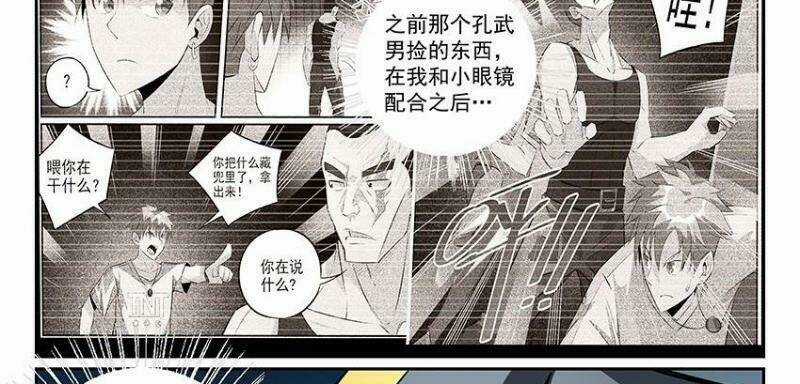 Võ Lực Chí Mạng - Chapter 12 - Trang 38