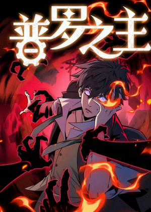 Đọc truyện Vô Sản Chi Chủ