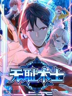 Đọc truyện Vô Sỉ Thuật Sĩ