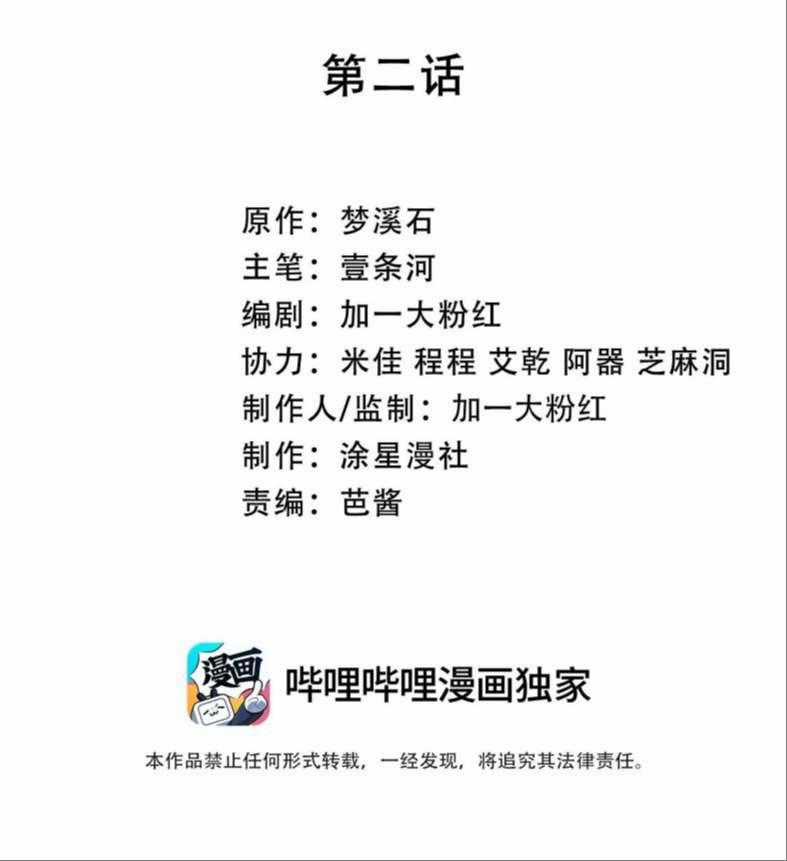 Vô Song - Chapter 2 - Trang 2