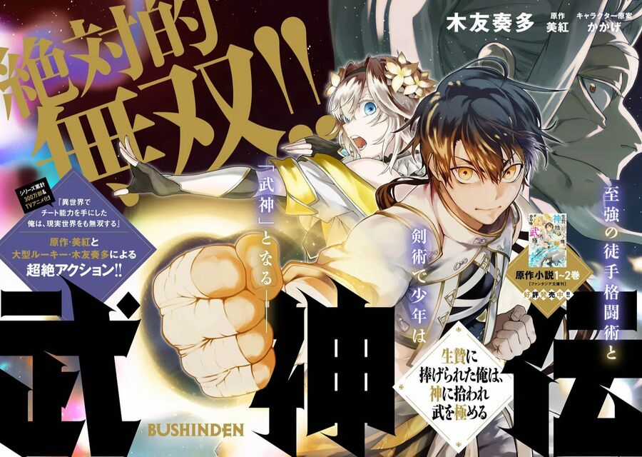 Võ Thần Truyền - Chapter 1 - Trang 3