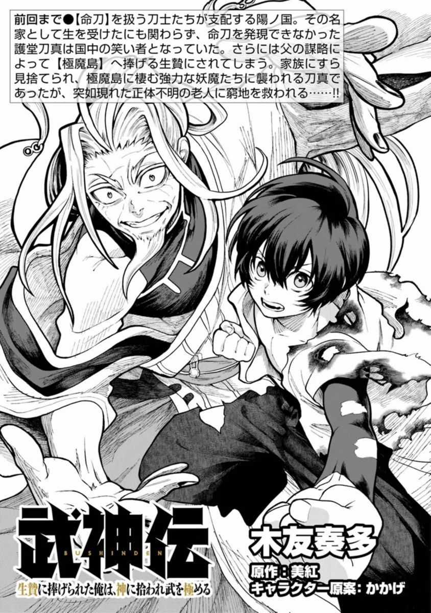 Võ Thần Truyền - Chapter 4 - Trang 2