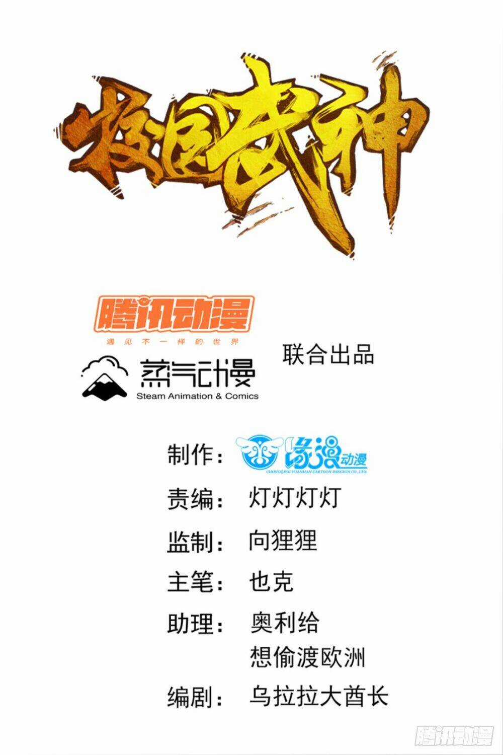 Võ Thần Vườn Trường - Chapter 39 - Trang 3