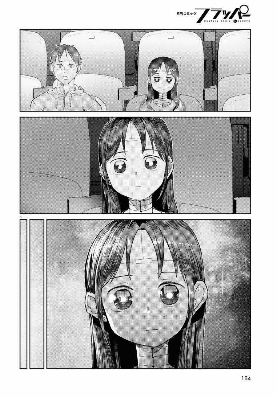 Vợ tôi, - Chapter 32 - Trang 8