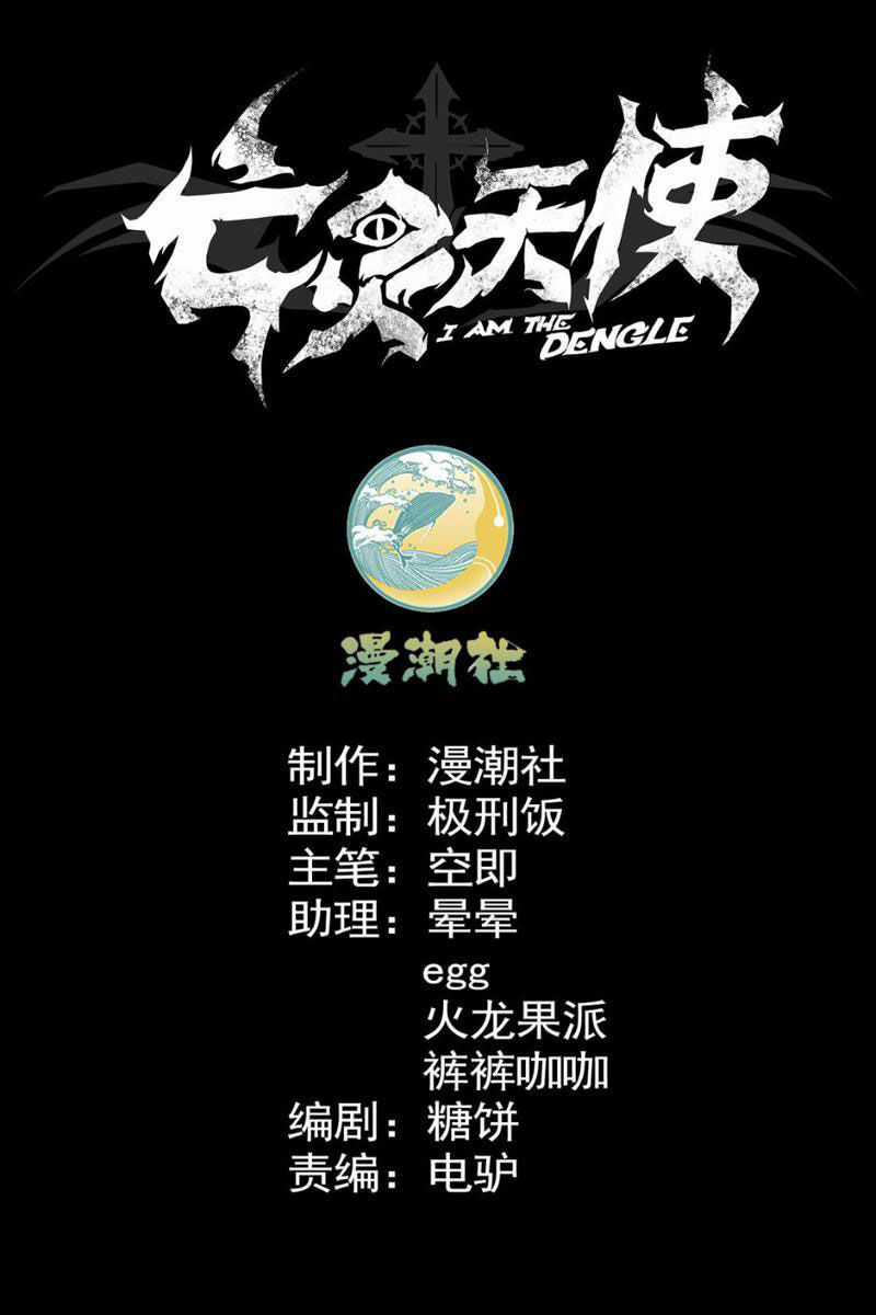 Vong Linh Thiên Sứ - Chapter 9 - Trang 1