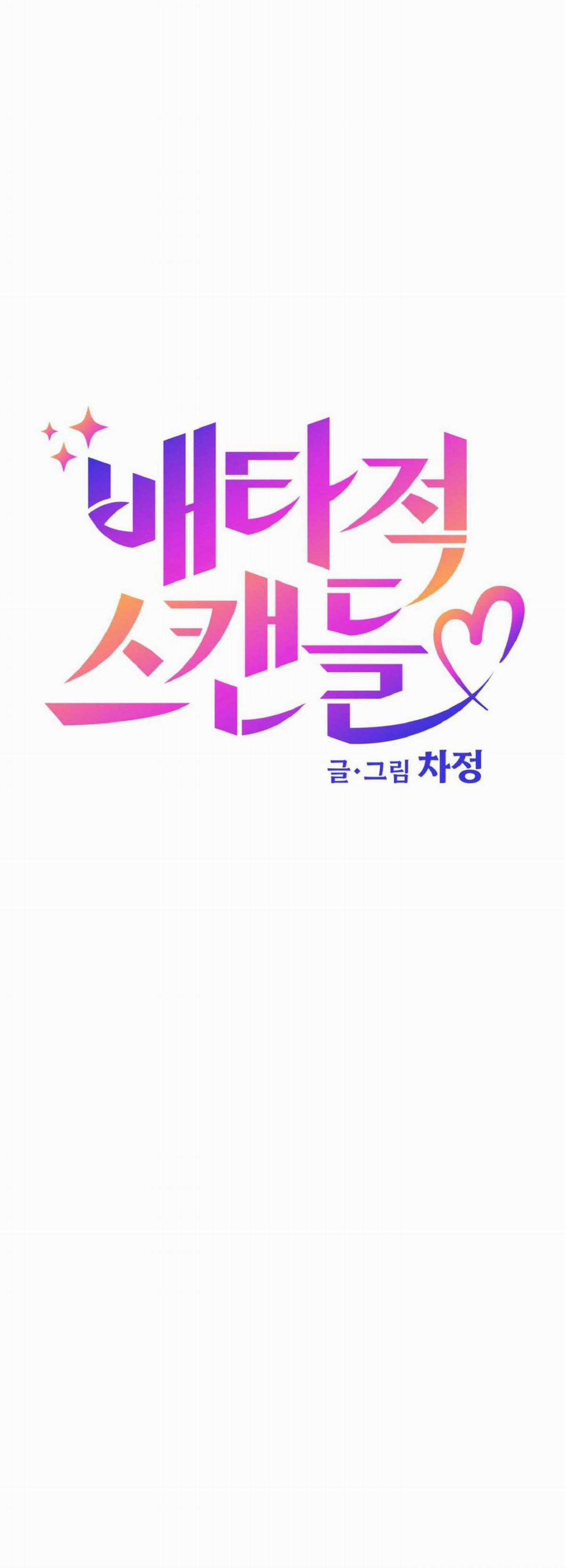 Vụ Bê Bối Của Beta - Chapter 13 - Trang 7