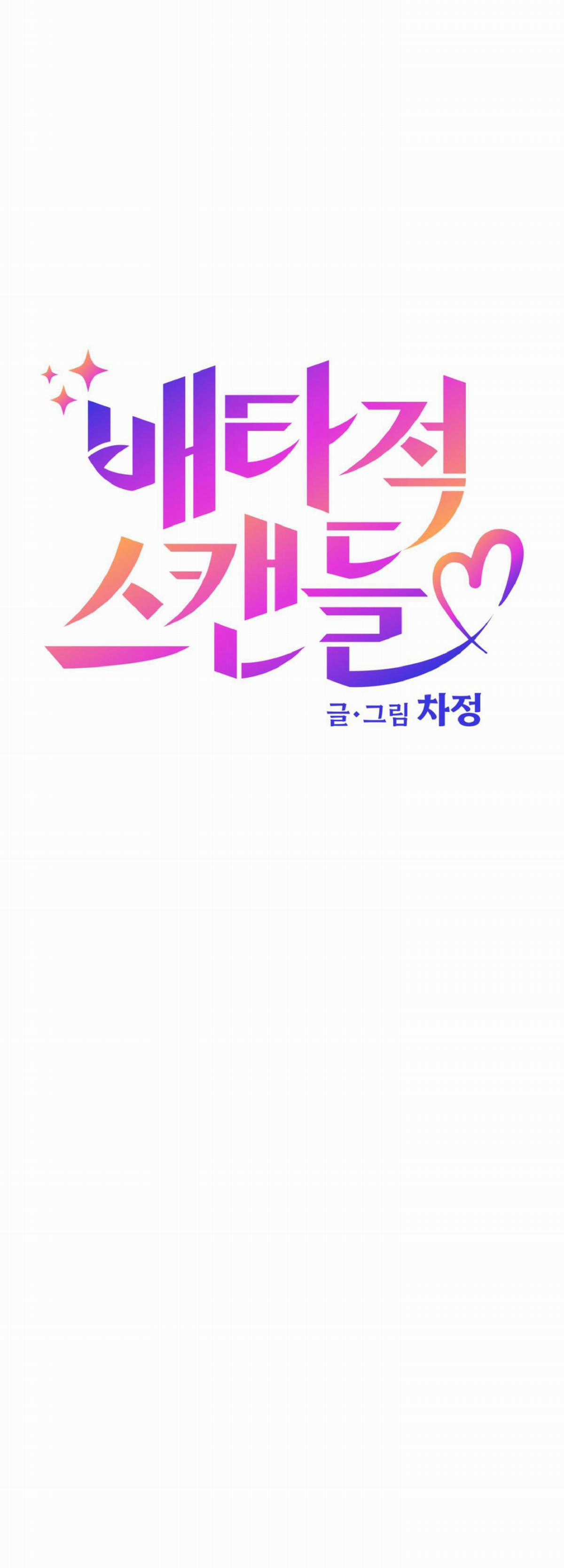 Vụ Bê Bối Của Beta - Chapter 14 - Trang 6